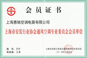 安裝行業(yè)協(xié)會通風空調(diào)專業(yè)會會員單位