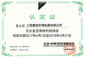 大金授權(quán)經(jīng)銷商